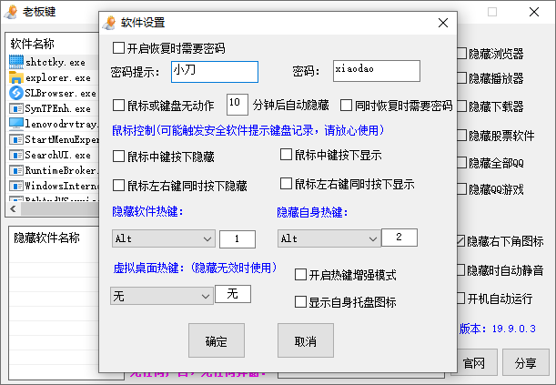 老板键v19.9.0.3 上班摸鱼神器 - 吾爱软件库