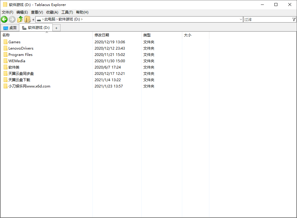 Tablacus Explorer v21.11.9 - 吾爱软件库