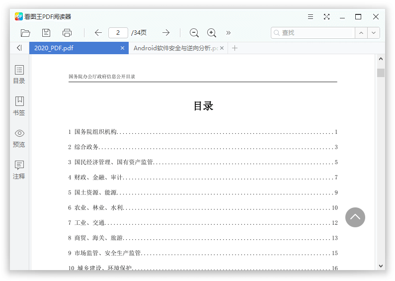 2345看图王v11.2.0.10077绿色版 - 吾爱软件库