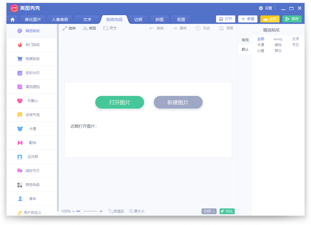 PC美图秀秀v6.4.4.2单文件版 - 吾爱软件库