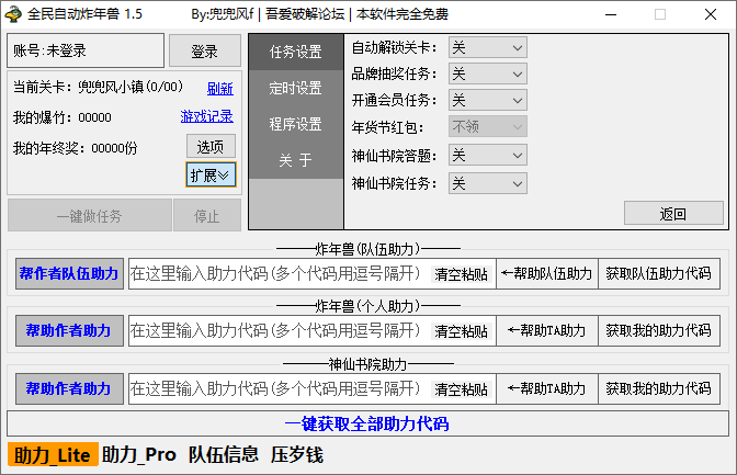 PC版京东全民自动炸年兽v1.8 - 吾爱软件库