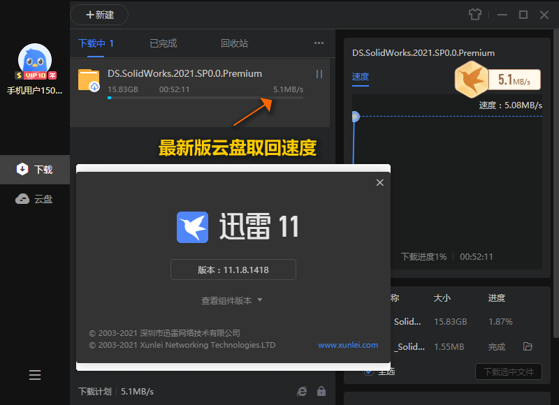 迅雷11 v11.2.2.1716精简版 - 吾爱软件库