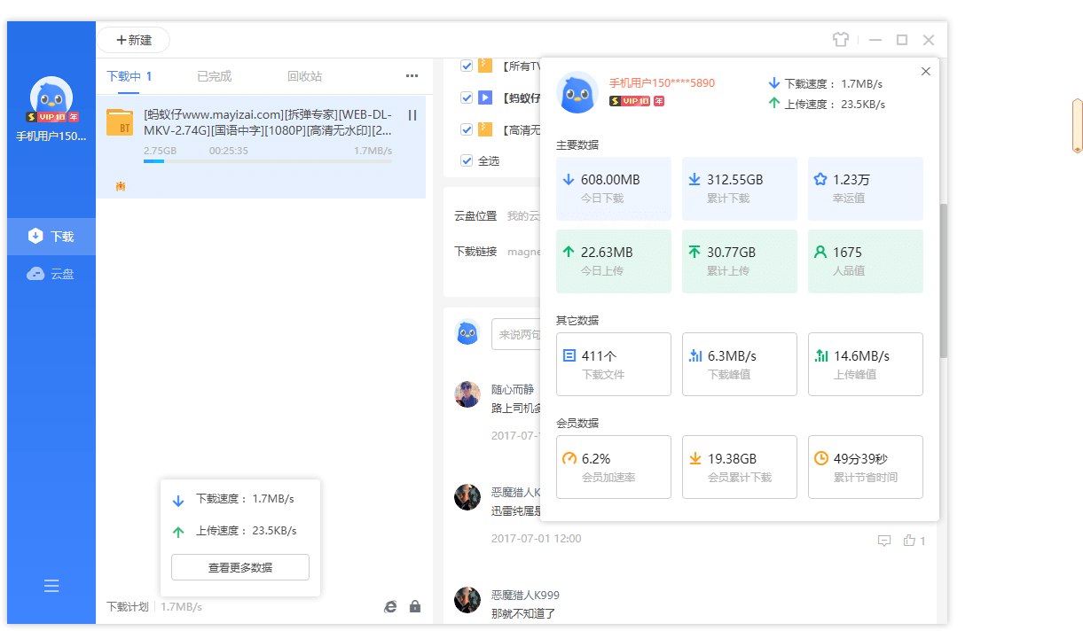 迅雷11 v11.2.2.1716精简版 - 吾爱软件库