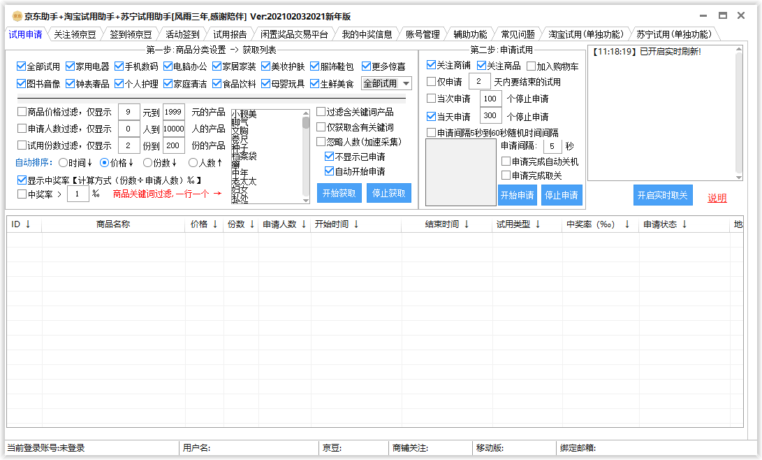 京东淘宝苏宁商品试用助手 - 吾爱软件库