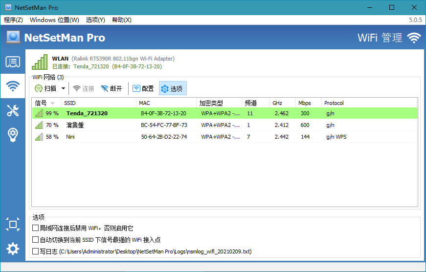 NetSetMan Pro v5.3.1绿色版 - 吾爱软件库