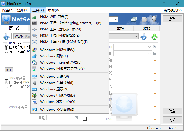 NetSetMan Pro v5.3.1绿色版 - 吾爱软件库