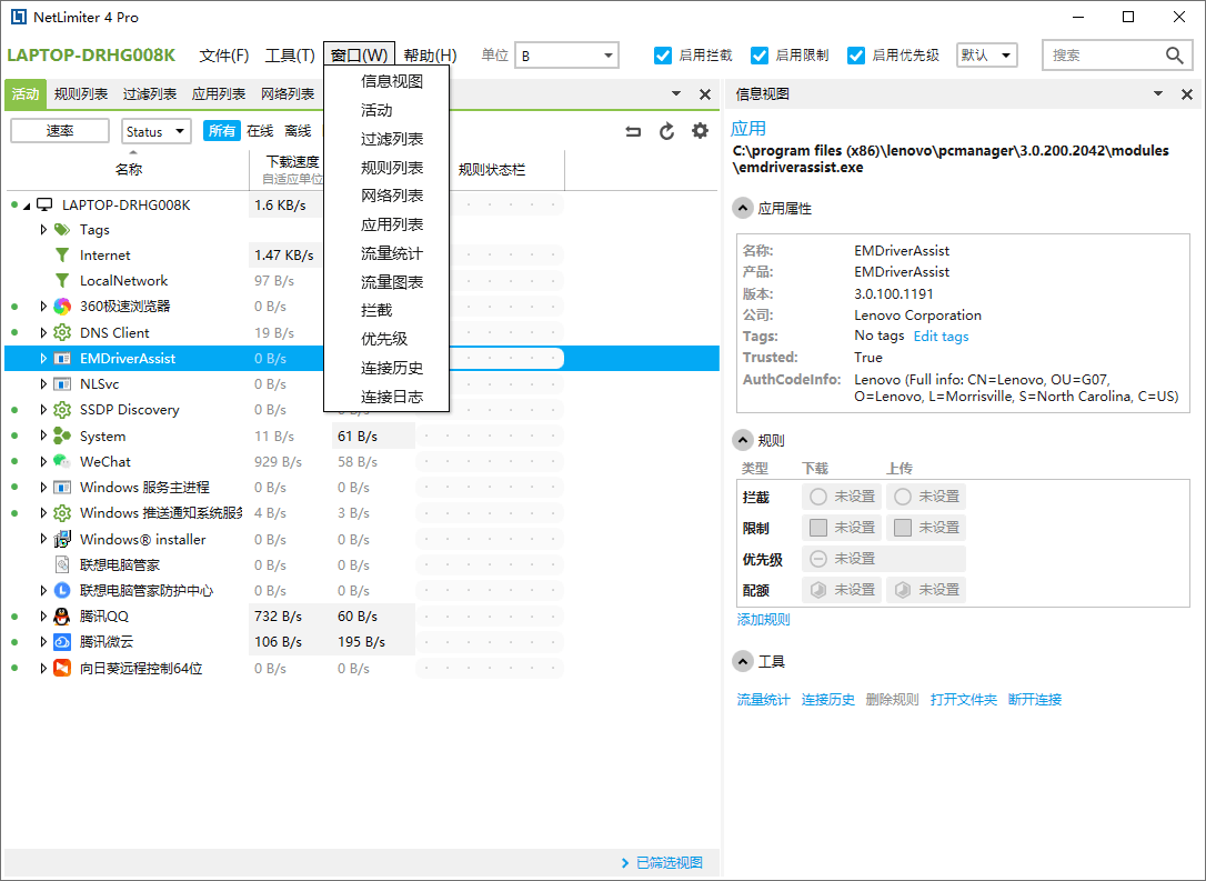 流量监测NetLimiter v4.1.8.0 - 吾爱软件库