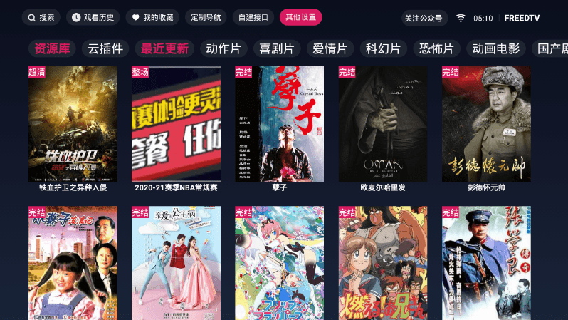 FreeDTV 1.1.2 免费无广告 - 吾爱软件库