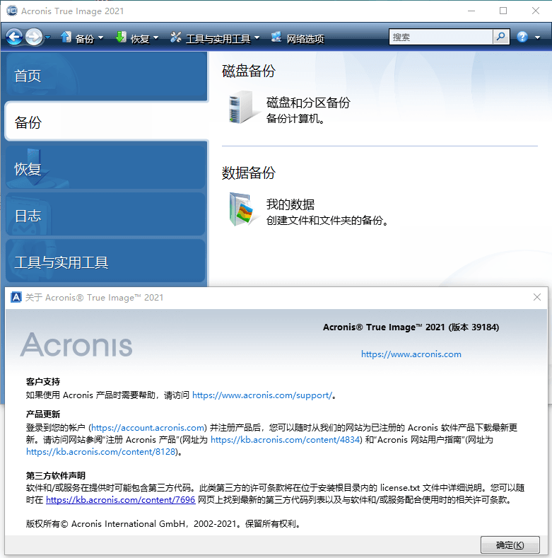 Acronis True Image v27.4.1.40252 - 吾爱软件库