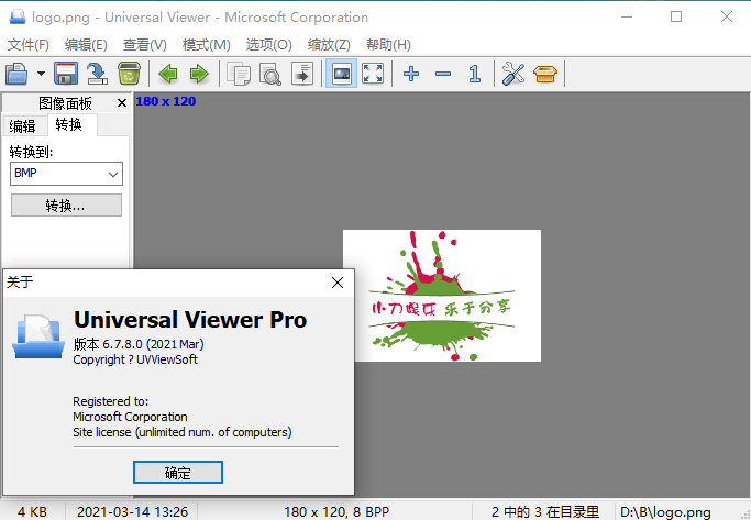 Universal Viewer Pro v6.7.8专业版 - 吾爱软件库