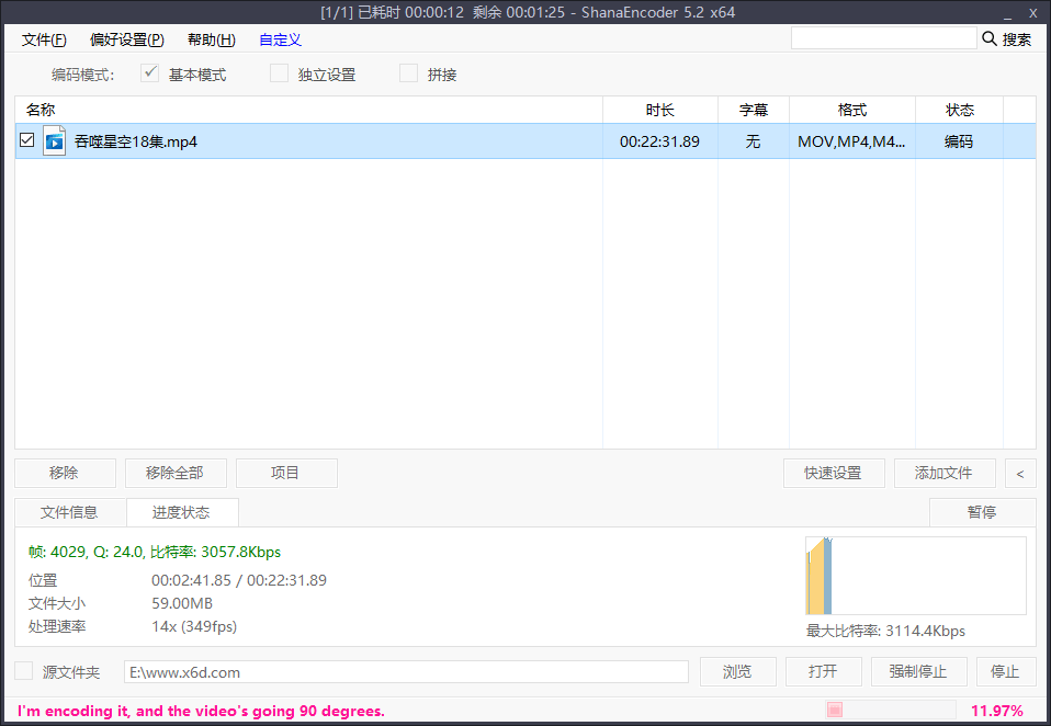 ShanaEncoder v6.0.1.6中文版 - 吾爱软件库