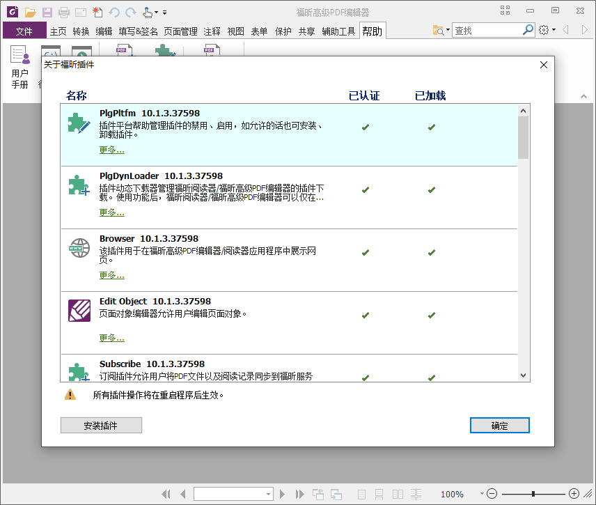 福昕PDF编辑器企业版v10.1.10绿色版 - 吾爱软件库