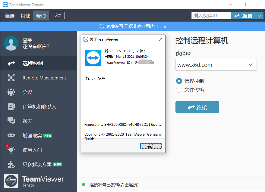 TeamViewer 15.17.6绿色版 - 吾爱软件库