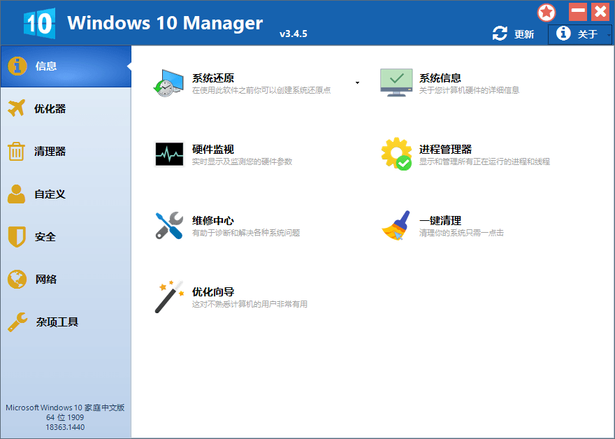 Windows 10 Manager v3.9.1.0 - 吾爱软件库