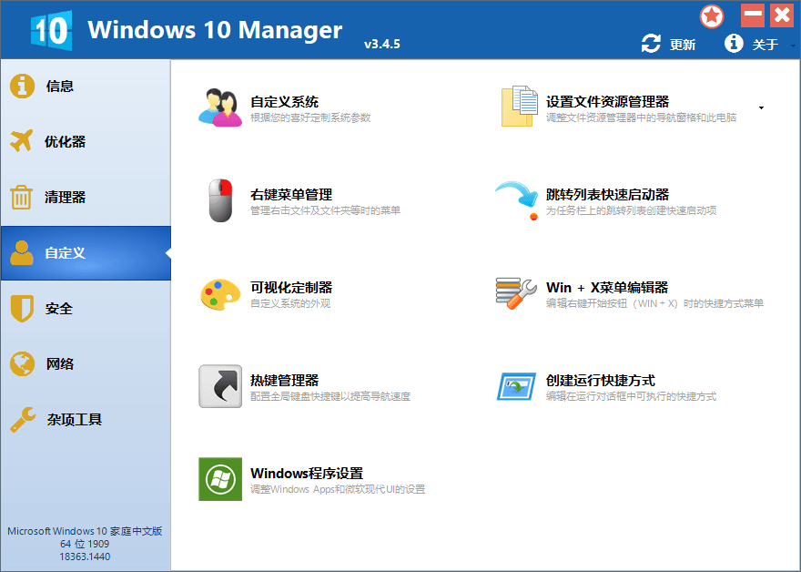 Windows 10 Manager v3.9.1.0 - 吾爱软件库