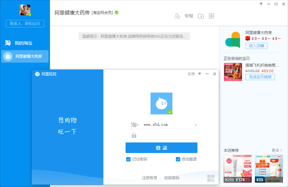 PC阿里旺旺v9.12.12C绿化版 - 吾爱软件库