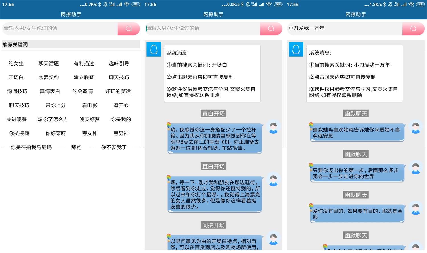 安卓网撩助手v3.0 聊妹必备 - 吾爱软件库