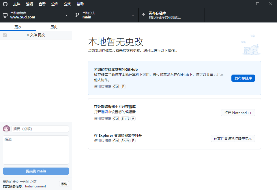 GitHub Desktop v3.3.8.0汉化版 - 吾爱软件库