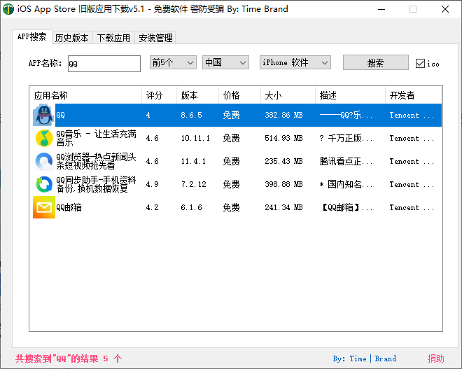 iOS任意版本号APP下载v5.1 - 吾爱软件库