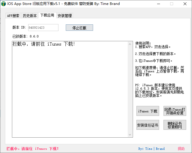 iOS任意版本号APP下载v5.1 - 吾爱软件库