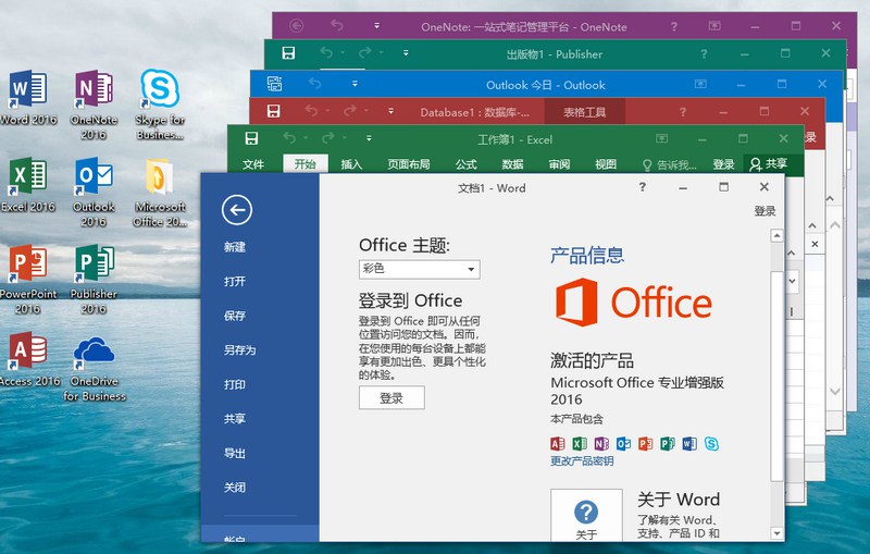 微软Office 2016 批量授权版 - 吾爱软件库