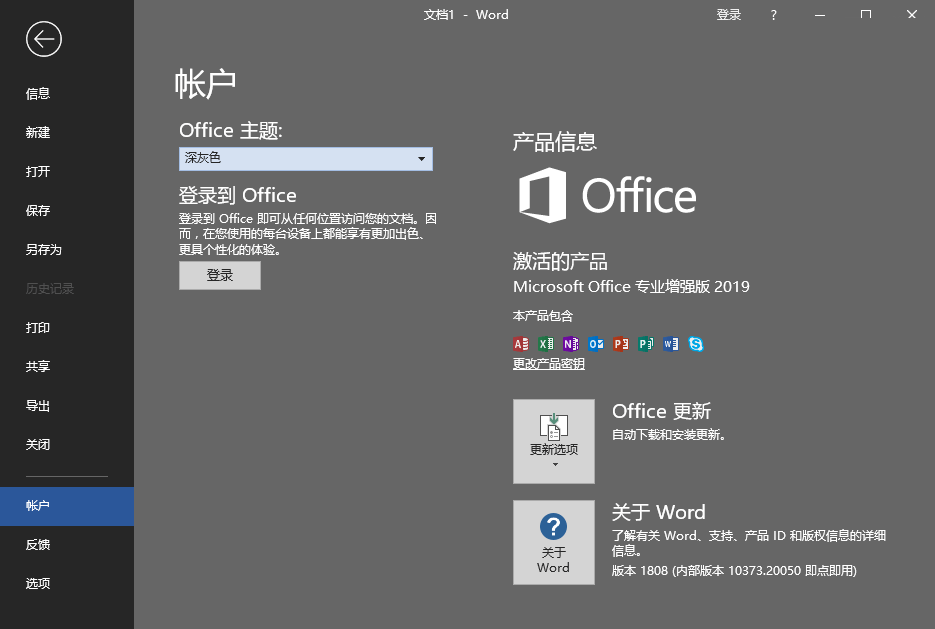 微软Office 2019 批量授权版 - 吾爱软件库