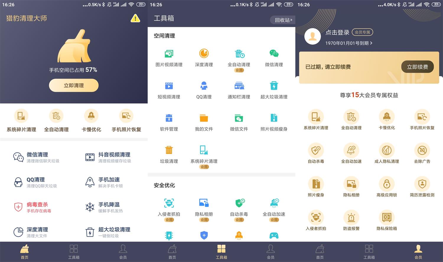 猎豹清理大师v6.19.8绿化版 - 吾爱软件库