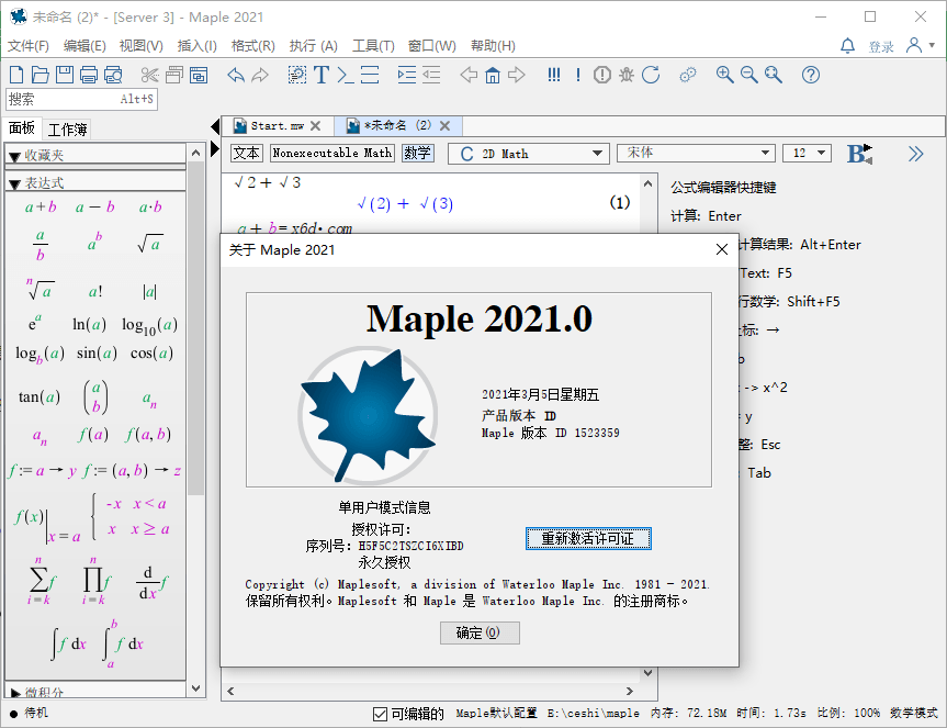 Maplesoft Maple 2021.0 - 吾爱软件库