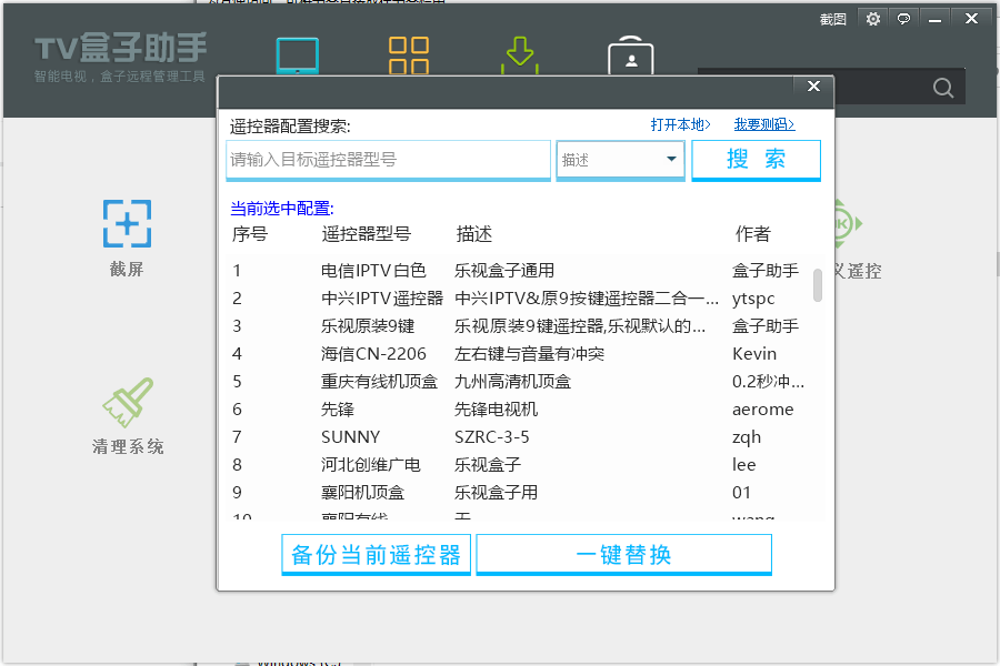 TV盒子助手PC版v3.6.5.29 - 吾爱软件库