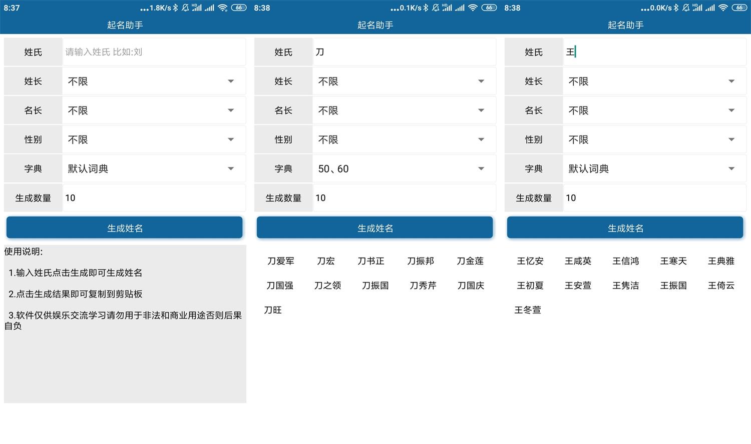 安卓起名助手v2.0.0一键生成 - 吾爱软件库