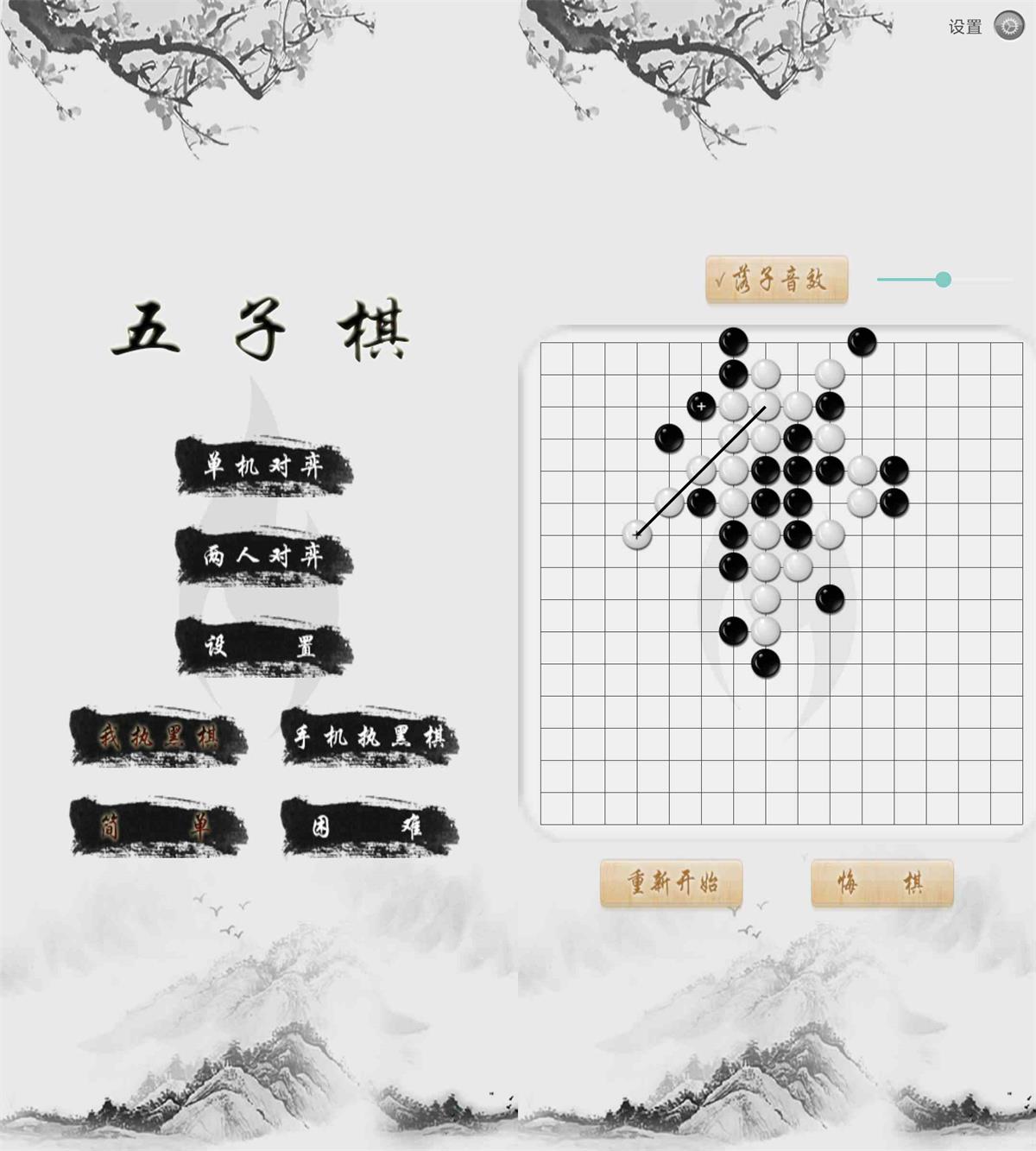 经典对战游戏 五子棋 - 吾爱软件库