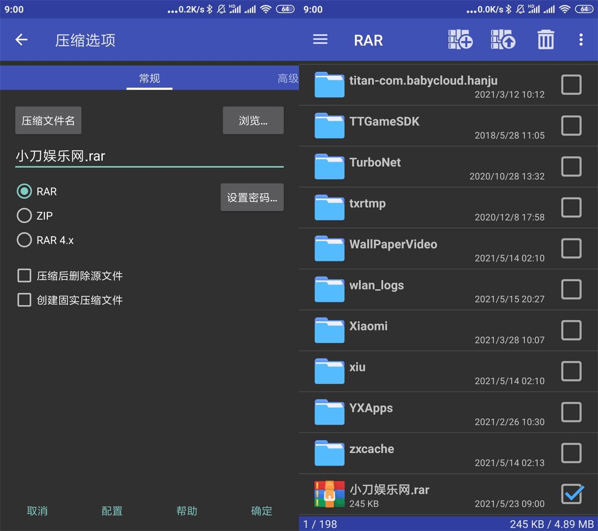 安卓RAR v6.23.117去广告版 - 吾爱软件库