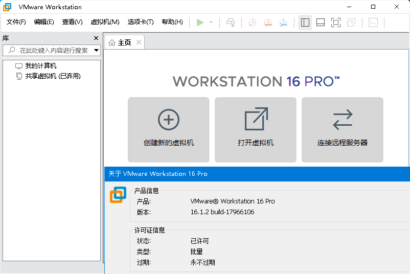 VMware虚拟机v17.5.0精简版 - 吾爱软件库