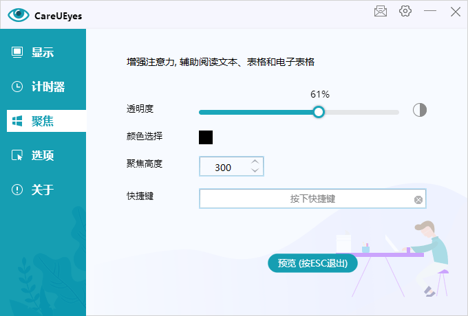 护眼小工具CareUEyes v2.2.9 - 吾爱软件库