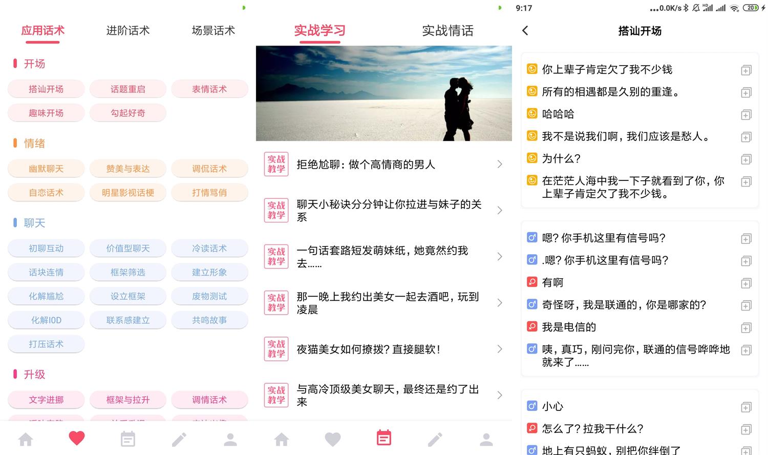 安卓恋爱话术大师v3.9.0会员版 - 吾爱软件库