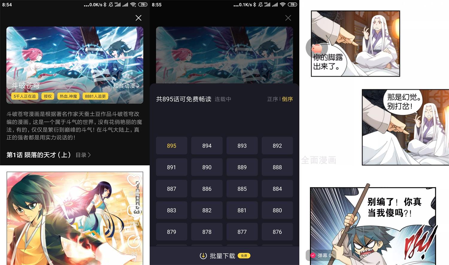 安卓全免漫画v1.0.8绿化版 - 吾爱软件库