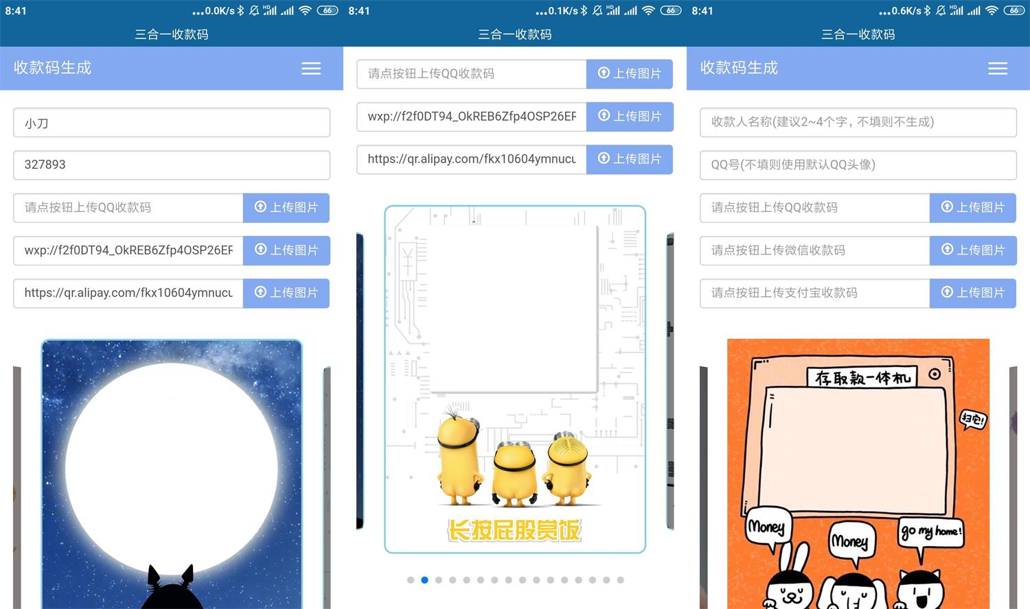 安卓三合一收款码生成器v2.0 - 吾爱软件库