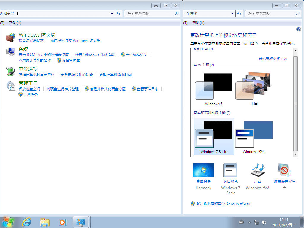 Windows7旗舰版2021年6月精简版 - 吾爱软件库