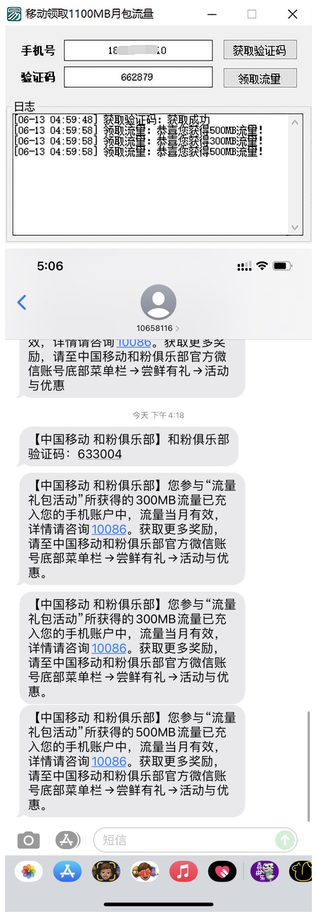 移动一键免费领取1.1G月包流量 - 吾爱软件库