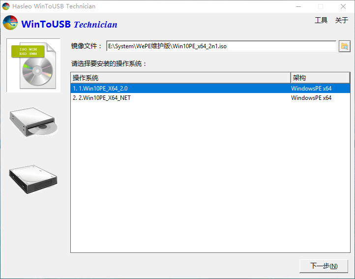 WinToUSB v8.5/WinToHDD v6.2 - 吾爱软件库