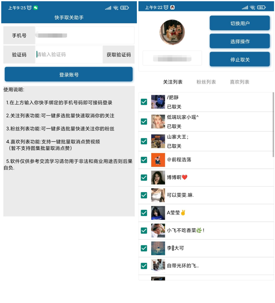 安卓快手批量取关v2.0 - 吾爱软件库