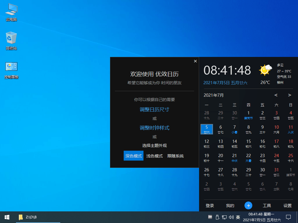 Win10风格优效日历v2.1.6.27 - 吾爱软件库