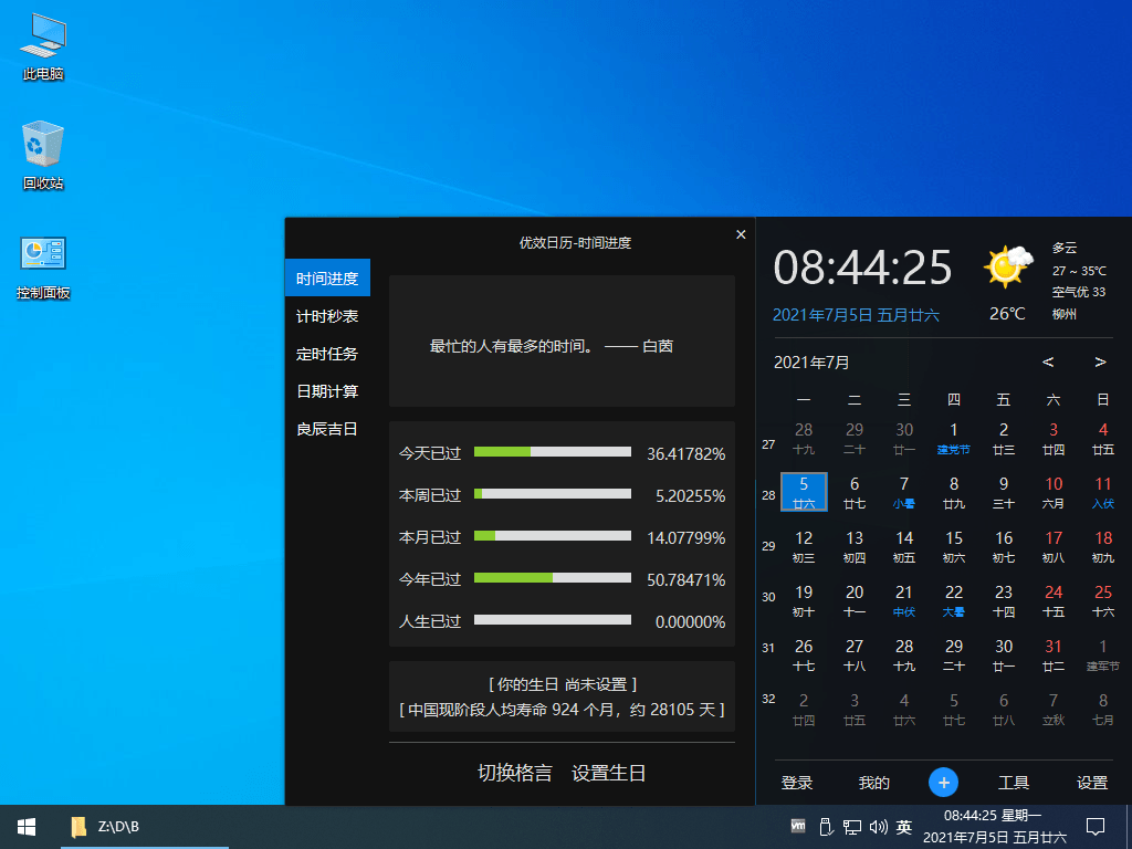 Win10风格优效日历v2.1.6.27 - 吾爱软件库