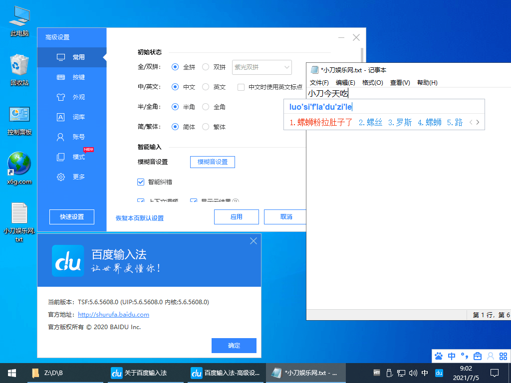 百度输入法v5.6.5608.0无广告版 - 吾爱软件库