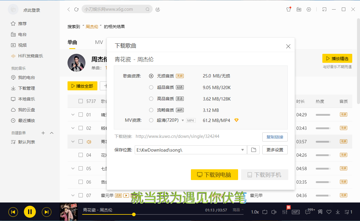 PC酷我音乐v9.3.0.0-W4绿色版 - 吾爱软件库