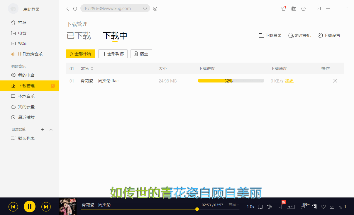 PC酷我音乐v9.3.0.0-W4绿色版 - 吾爱软件库