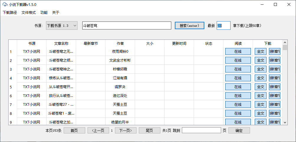 PC端小说下载器v1.5.1纯净版 - 吾爱软件库