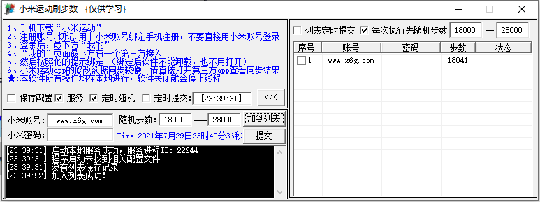 PC小米运动定时刷步数v3.2 - 吾爱软件库