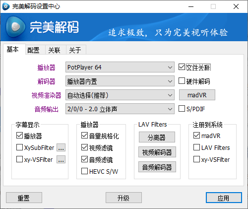 完美解码PureCodec 20230731 - 吾爱软件库