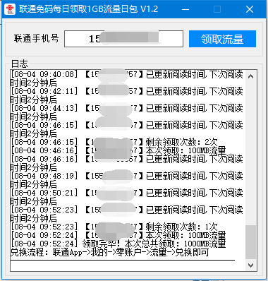 联通免码每天一键领1G流量日包 - 吾爱软件库